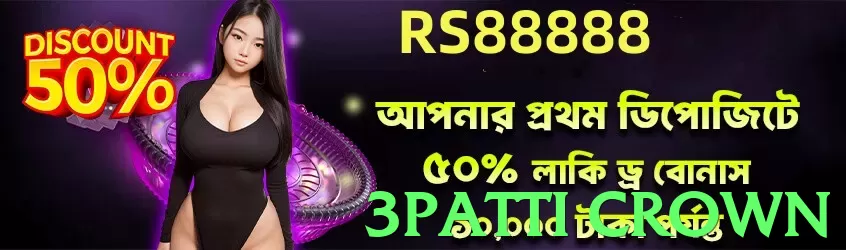 3patti crown game app for Pakistan players - 3